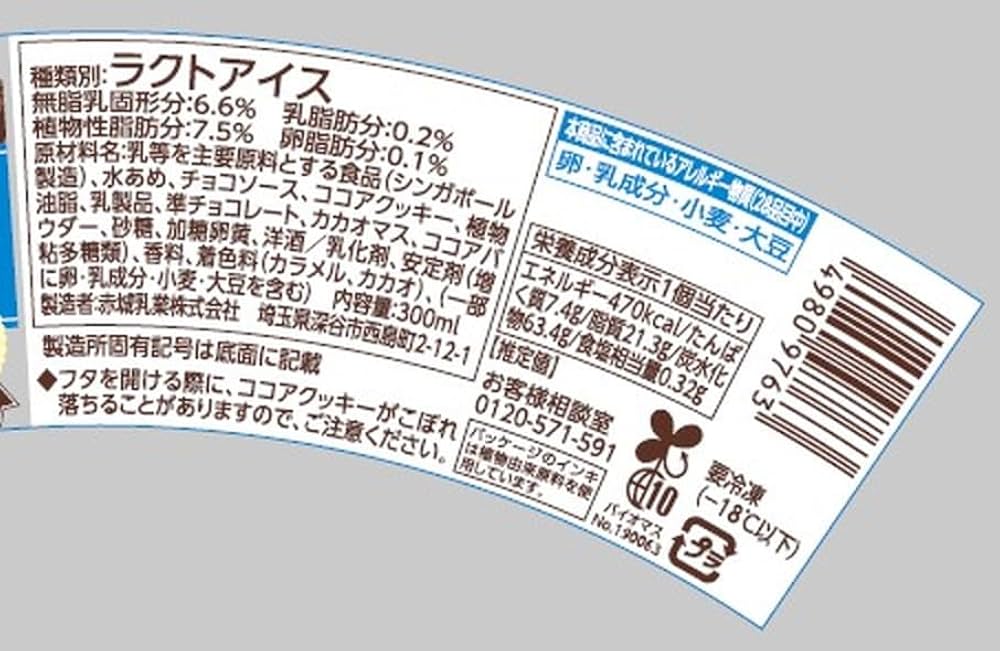 Amazon.co.jp: [冷凍] 赤城乳業 パフェデザート チョコバニラ 300ml×6