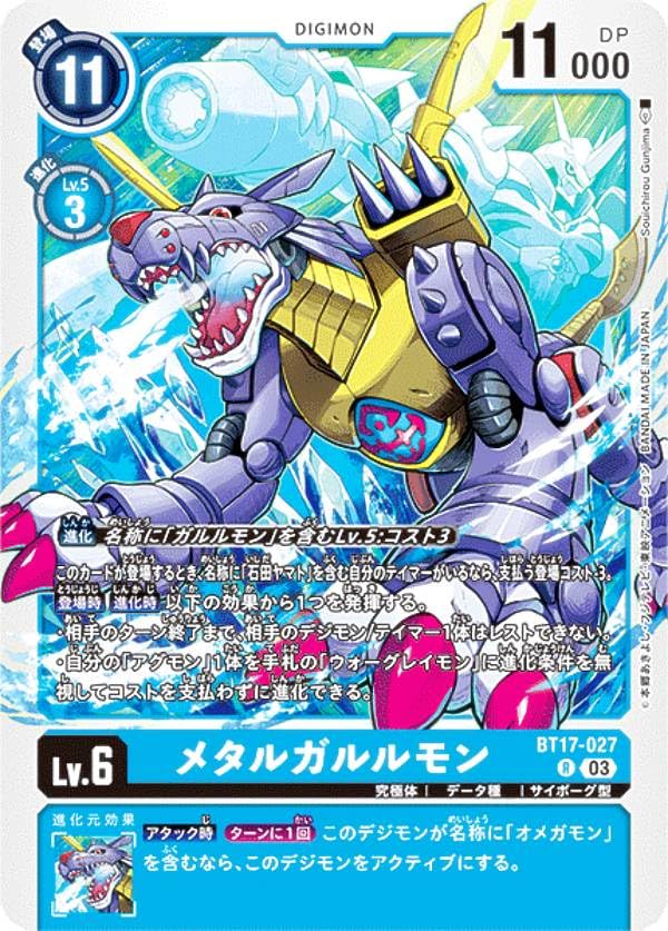 Amazon.co.jp: デジモンカードゲーム BT17-027 メタルガルルモン (R