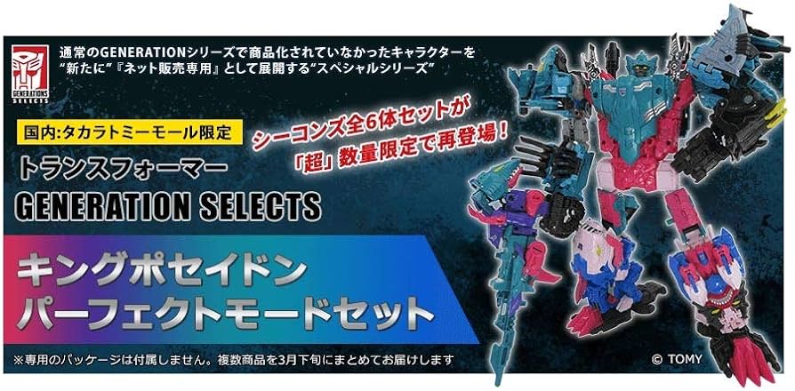 Amazon.co.jp: キングポセイドン タカラトミーモール限定