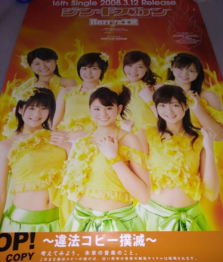 Amazon.co.jp: , Berryz工房 ポスター B2サイズ 728x515mm 16th Single
