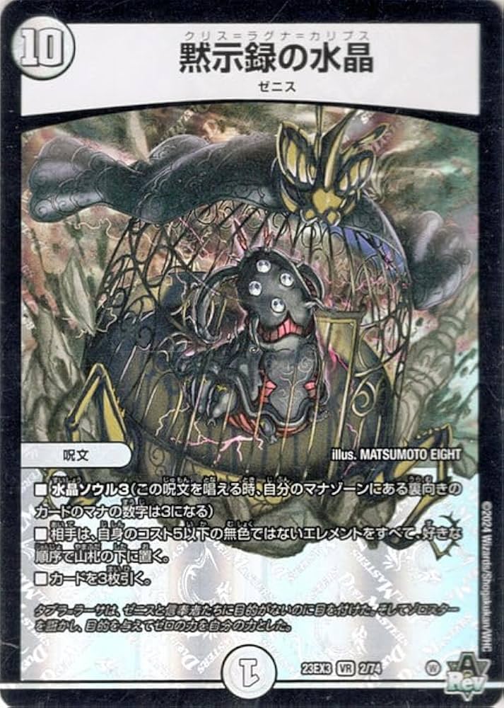 Amazon.co.jp: デュエルマスターズ 黙示録の水晶(ベリーレア) 邪神と