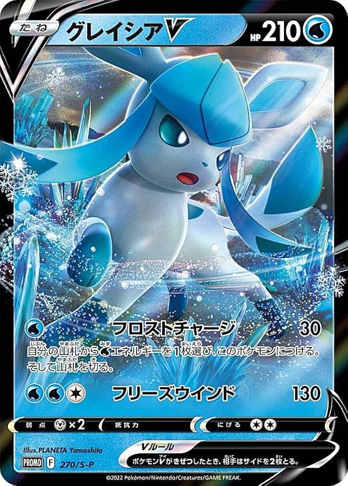 Amazon.co.jp: ポケモンカードゲーム 270/S-P グレイシアV 水 (PROMO