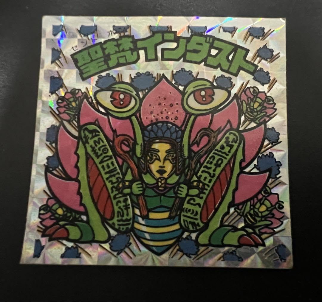 Amazon.co.jp: 聖梵インダスト 旧ビックリマンシール アイス版