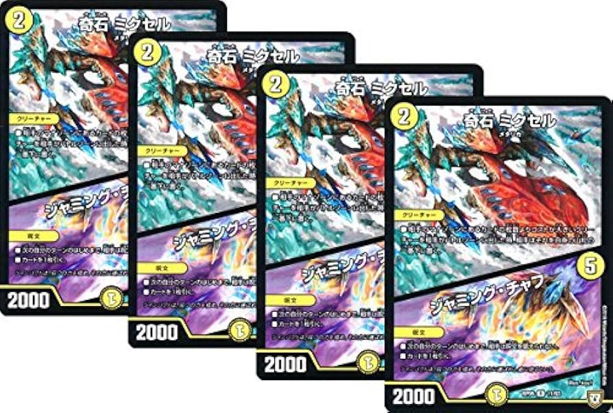 Amazon.co.jp: ☆4枚セット☆ デュエルマスターズ / 奇石 ミクセル