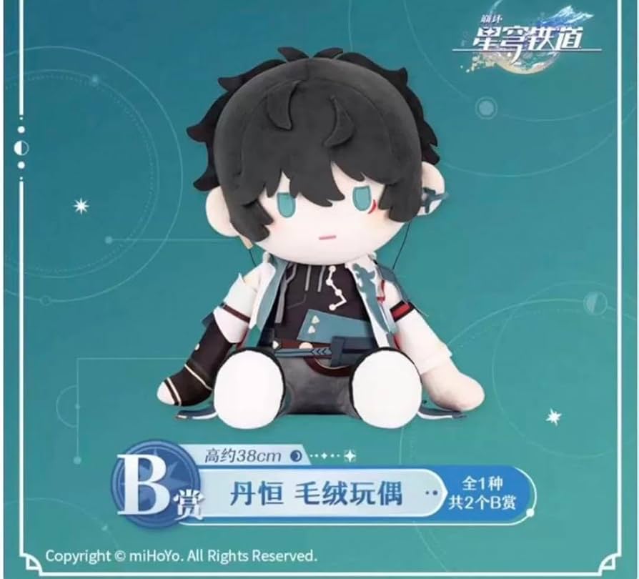 Amazon.co.jp: 崩壊スターレイル 丹恒 一番くじ ぬいぐるみ 中国