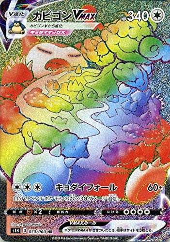 Amazon.co.jp: ポケモンカードゲーム剣盾 s1H シールド カビゴンVMAX