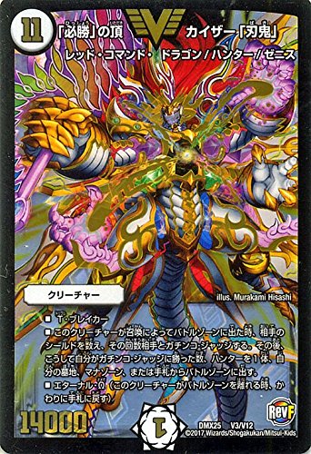 Amazon.co.jp: デュエルマスターズ 「必勝」の頂 カイザー「刃鬼