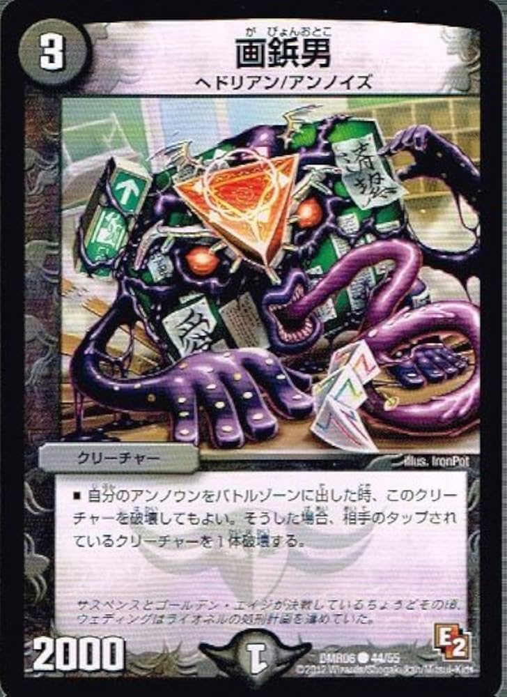 Amazon.co.jp: 【 デュエルマスターズ 】[画鋲男] コモン dmr06-044