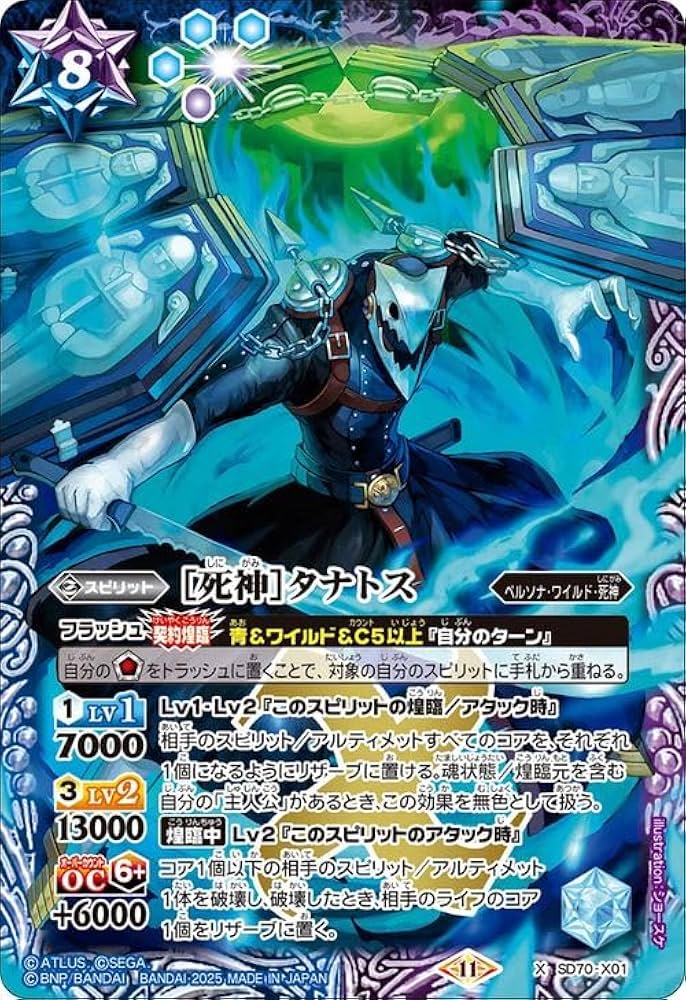 Amazon.co.jp: バトルスピリッツ ［死神］タナトス（Xレア