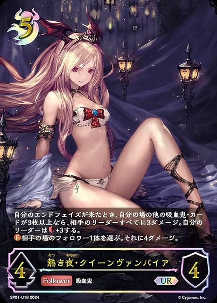 Amazon.co.jp: 【パラレル】シャドウバース エボルヴ SP01-U18 熱き夜