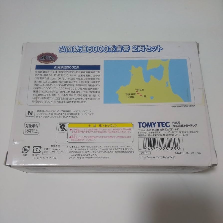 Amazon | 弘南鉄道6000系青帯 2両セット 鉄道コレクション 鉄コレ TEC