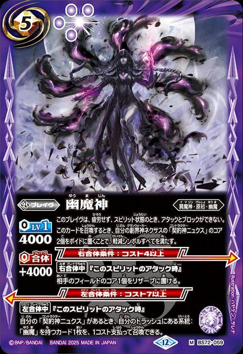 Amazon.co.jp: バトルスピリッツ 幽魔神（Mレア） 契約編：環 廻帰再醒