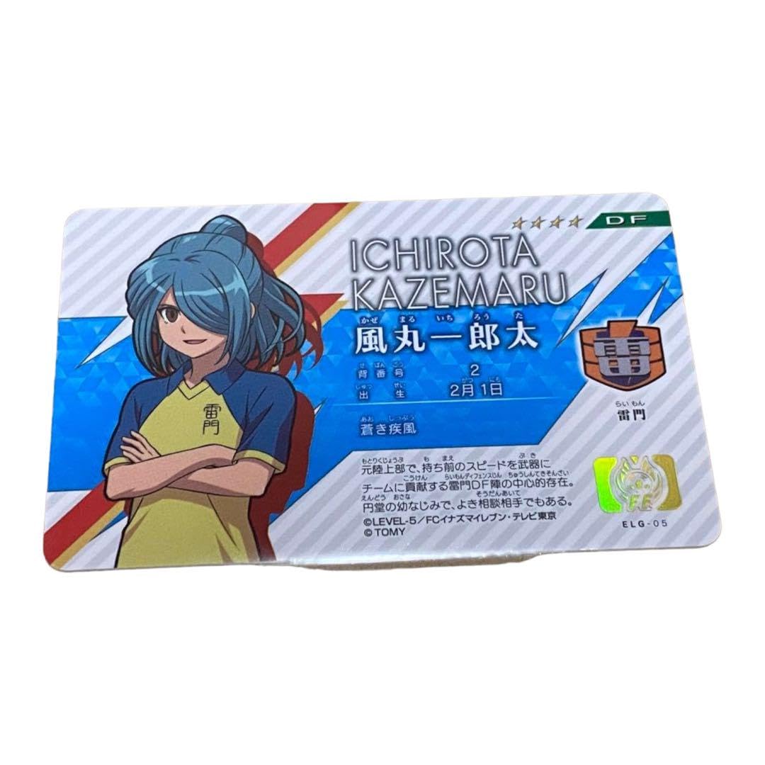 Amazon.co.jp: イナズマイレブン イレブンライセンス 激ダッシュ 風丸