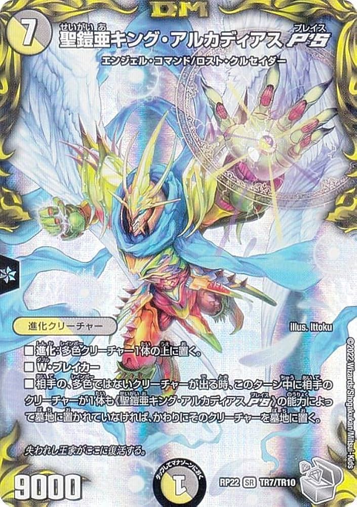 Amazon.co.jp: 【銀トレジャー】デュエルマスターズ DMRP22 TR7/TR10