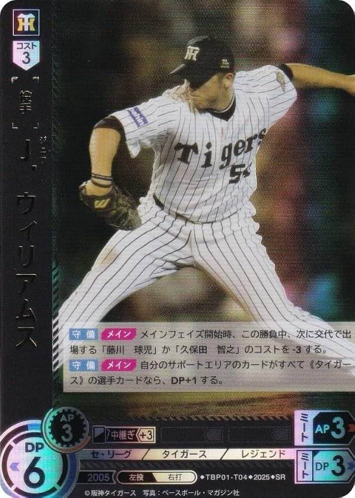 Amazon.co.jp: ドリームオーダー TBP01-T04 J．ウィリアムス 阪神 (SR