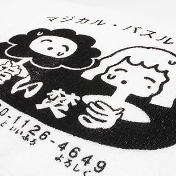 Amazon.co.jp: あいみょん タオル ツアーグッズ マジカルバスルーム