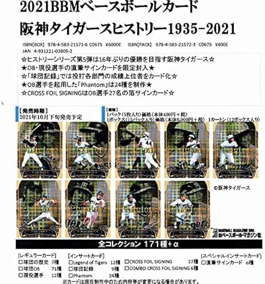 Amazon.co.jp: 2021 BBM ベースボールカード 阪神タイガースヒストリー