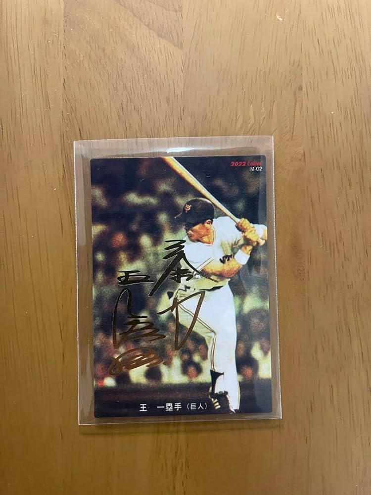 Amazon.co.jp: プロ野球チップスカード復刻版 王貞治 : おもちゃ