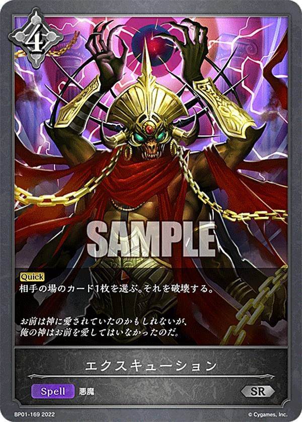 Amazon.co.jp: シャドウバース エボルヴ BP01-169 エクスキューション