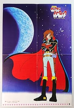 Amazon.co.jp: レア 宇宙海賊キャプテン ハーロック プレイコミック