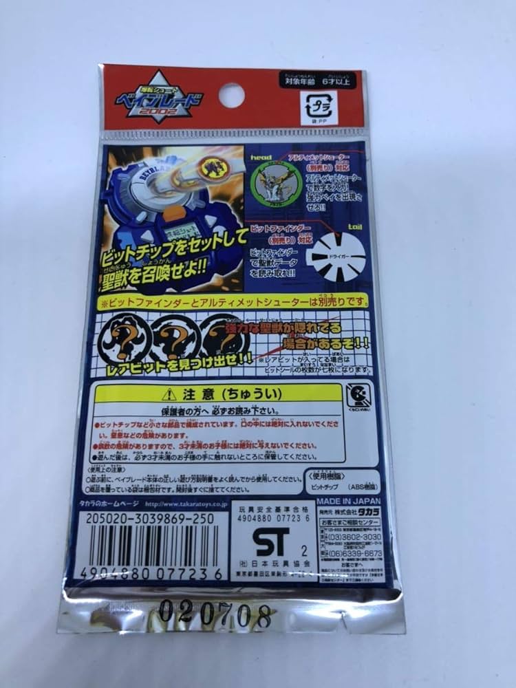 Amazon.co.jp: 爆転シュート ベイブレード ビットチップコレクション4