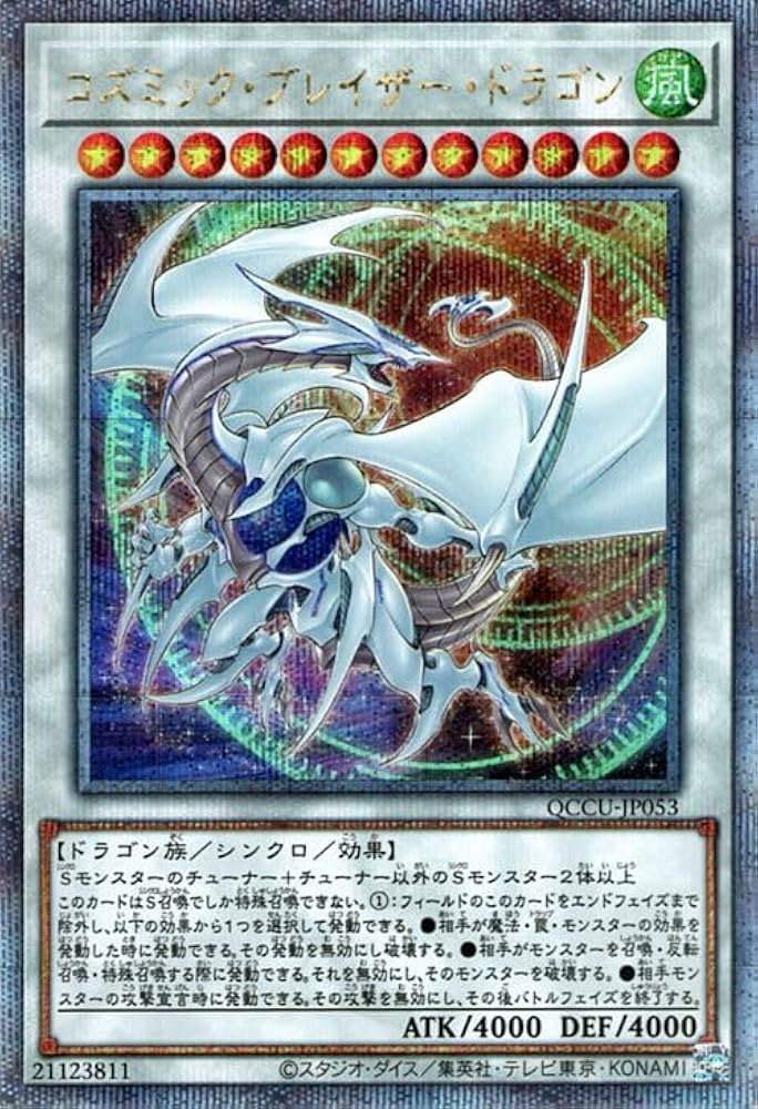Amazon.co.jp: 遊戯王カード コズミック・ブレイザー・ドラゴン(25th