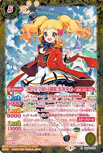 Amazon.co.jp: バトルスピリッツ ［四ツ星学園S4制服］虹野ゆめ レア