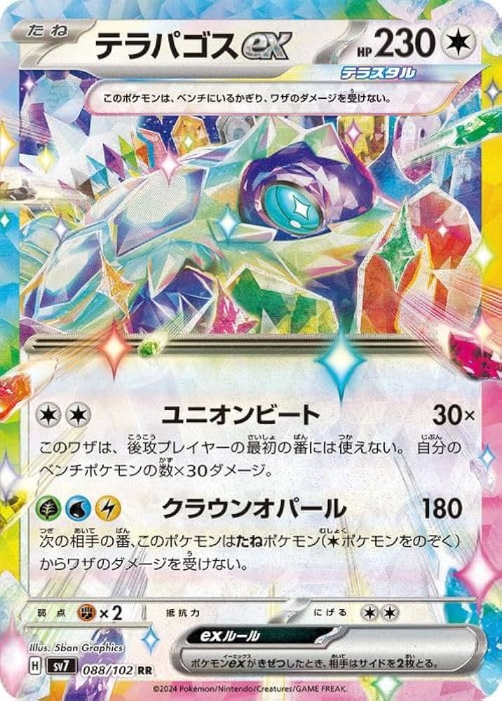 Amazon.co.jp: ポケモンカード sv7 拡張パック ステラミラクル