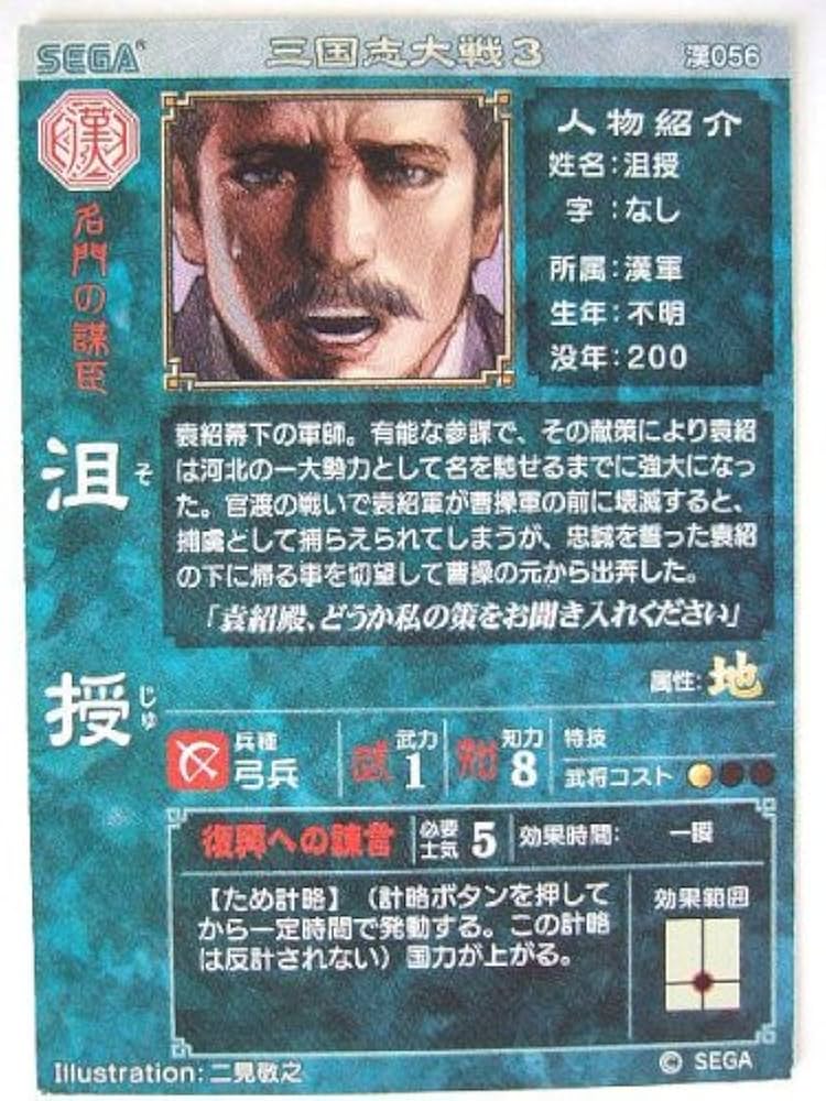 Amazon.co.jp: 三国志大戦3 漢056 UC沮授 : おもちゃ