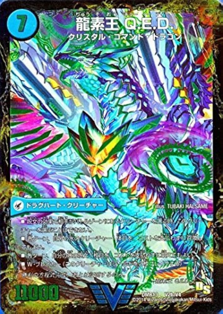 Amazon.co.jp: DMR13-V2 真理銃 エビデンス／龍素王 Q.E.D.