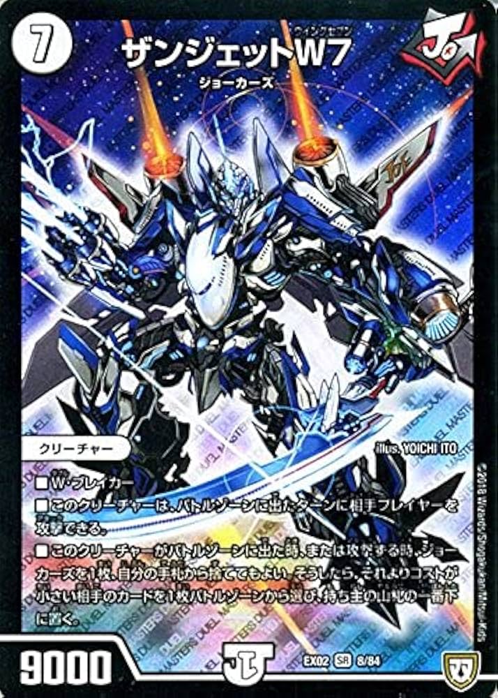 Amazon.co.jp: デュエルマスターズ ザンジェットW7(スーパーレア