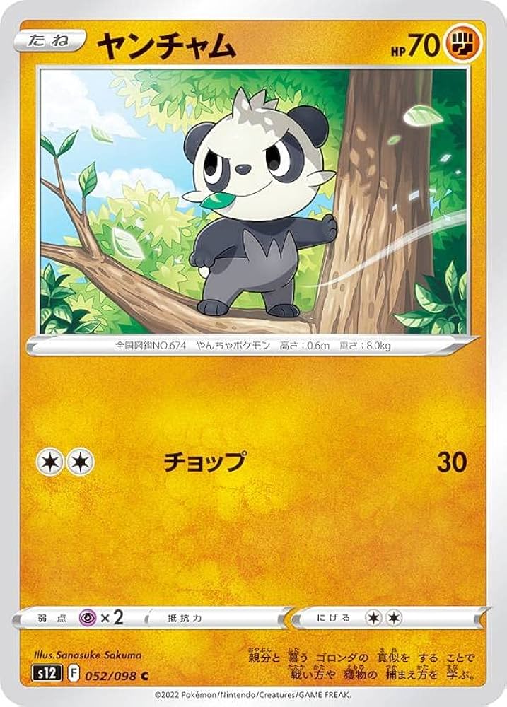Amazon.co.jp: ポケモンカードゲーム S12 052/098 ヤンチャム 闘 (C
