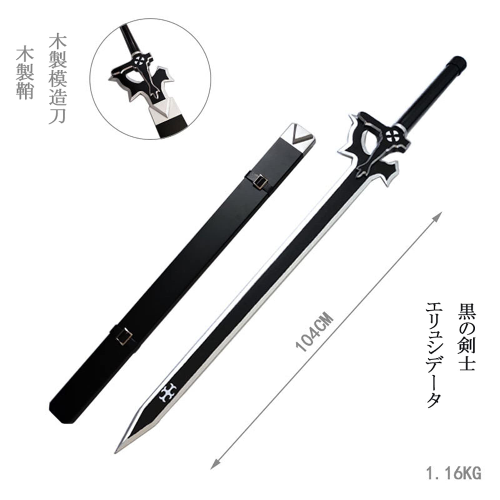 Amazon.co.jp: 【Azuiblc】黒の剣士 キリト エリュシデータ 剣 木製