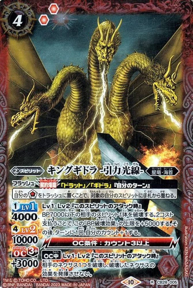 Amazon.co.jp: バトルスピリッツ キングギドラ -引力光線-（レア