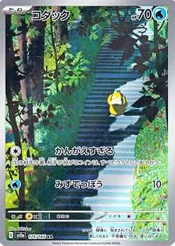 Amazon.co.jp: ポケモンカード151 sv2a 強化拡張パック コダック AR