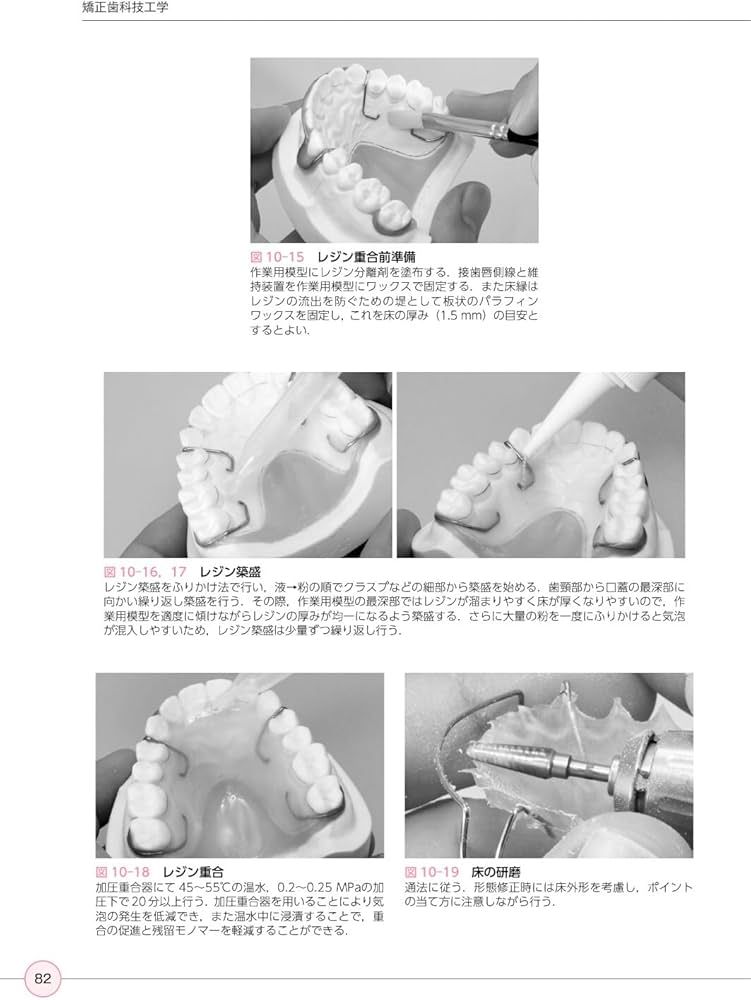 最新歯科技工士教本 矯正歯科技工学 第2版 | 全国歯科技工士教育協議会