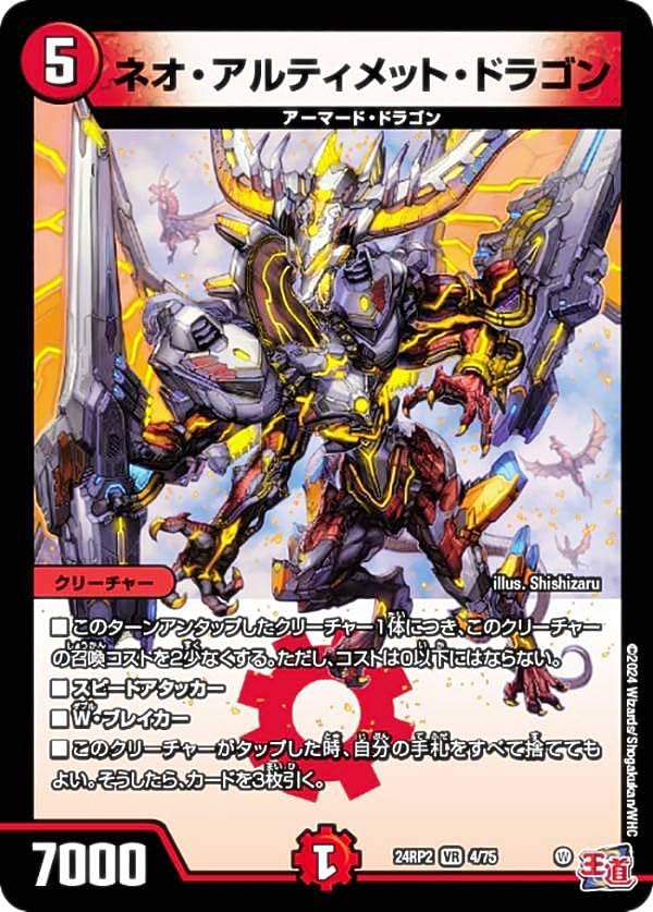 Amazon.co.jp: デュエマ DM24RP2 4/75 ネオ・アルティメット・ドラゴン