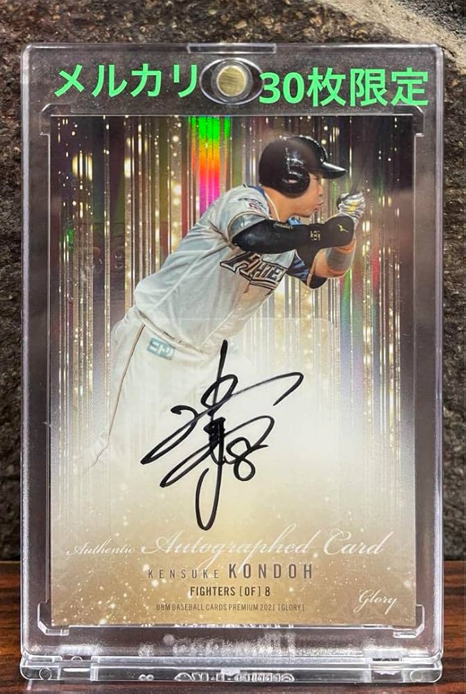 Amazon.co.jp: WBC 侍ジャパン 近藤健介選手 直筆サインカード 30枚