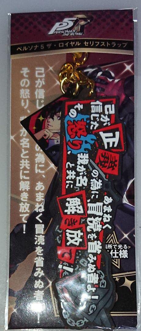 Amazon.co.jp: ペルソナ5 P5R ロイヤル 雨宮蓮 JOKER 主人公 セリフ