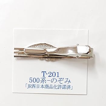 Amazon | 新幹線 500系 のぞみ ネクタイピン タイバー 鉄道 電車