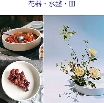 Amazon.co.jp: 花器 水盤 25CM フラワーベー花瓶生け生け花用花器 陶器