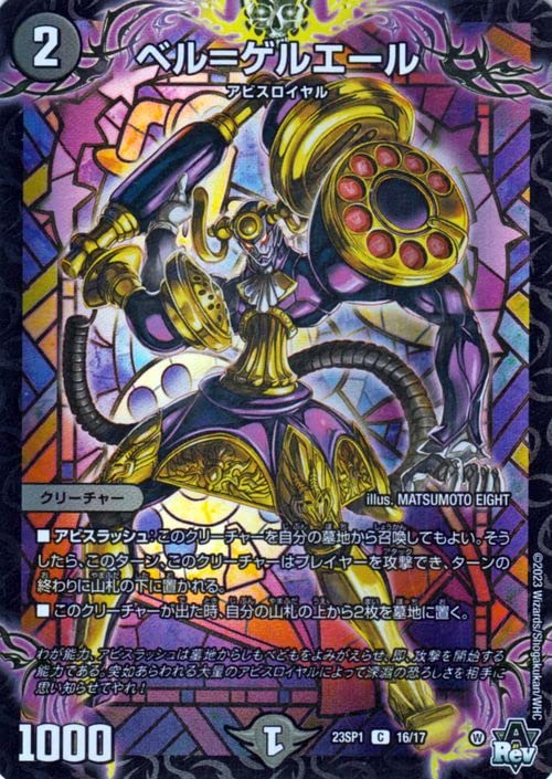 Amazon.co.jp: デュエルマスターズ ベル＝ゲルエール(コモン) 深淵の邪