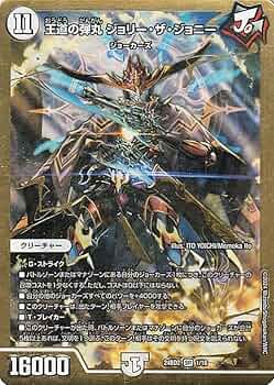 Amazon.co.jp: デュエルマスターズ 王道の弾丸 ジョリー・ザ・ジョニー