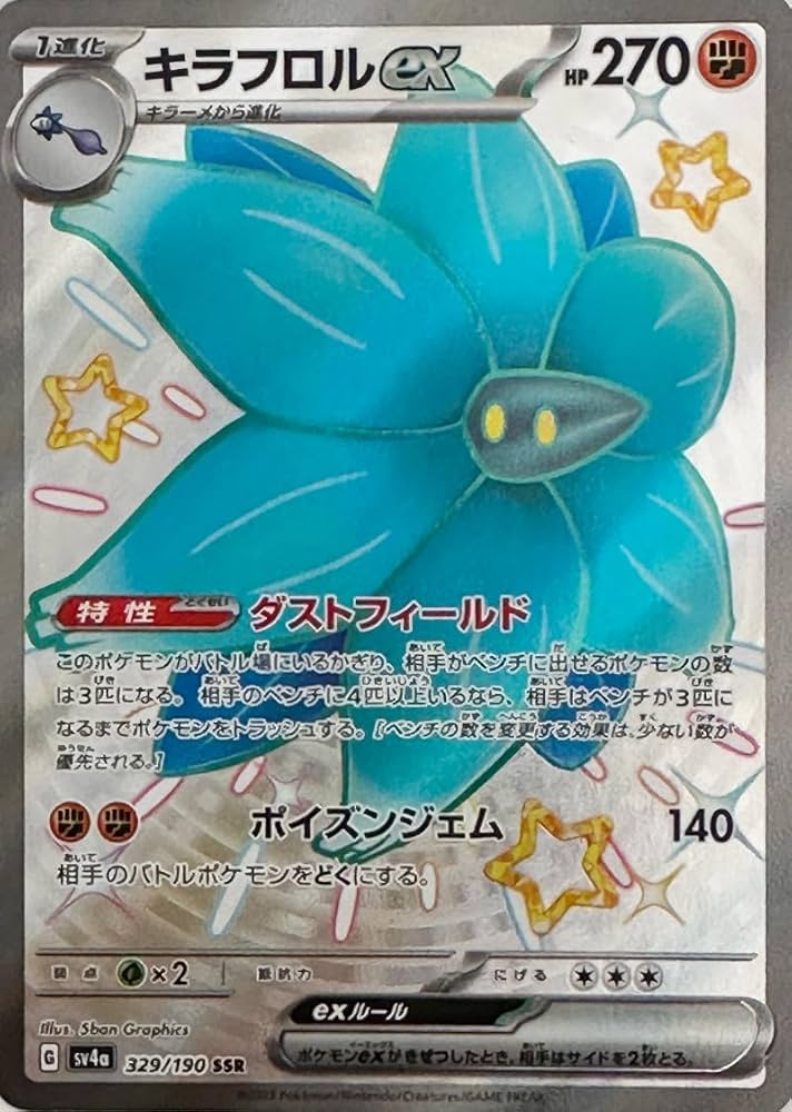 Amazon.co.jp: ポケモン(Pokemon)キラフロルexSSR色違いカードゲームSV