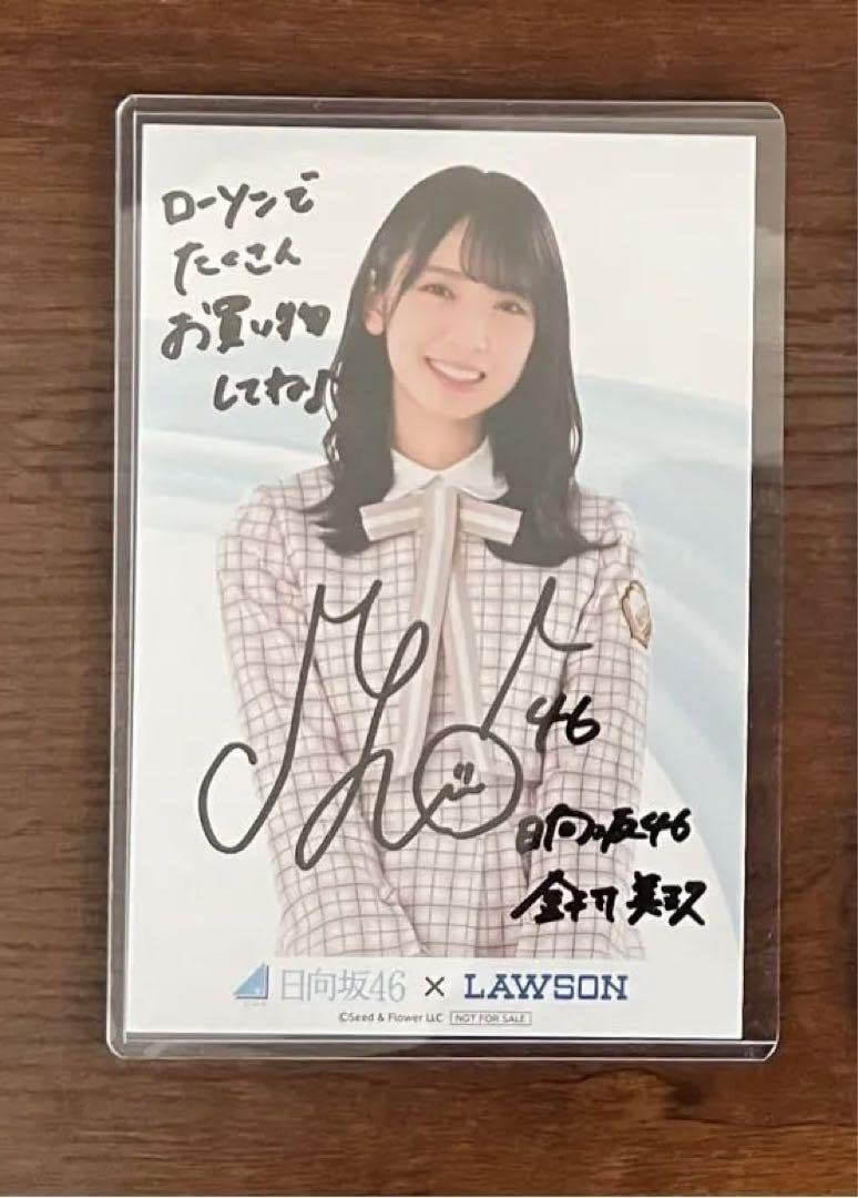 Amazon.co.jp: 金村美玖 直筆サイン ローソンコラボ : おもちゃ