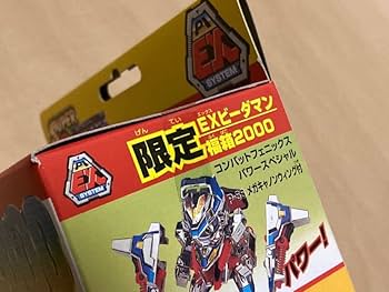 Amazon | 未開封/限定 福箱2000 コンバットフェニックス パワー