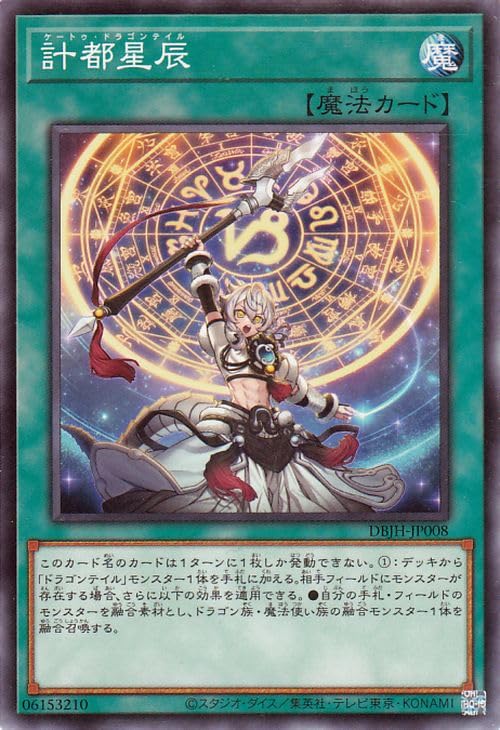 Amazon.co.jp: 遊戯王カード 計都星辰(ノーマル) ジャスティス