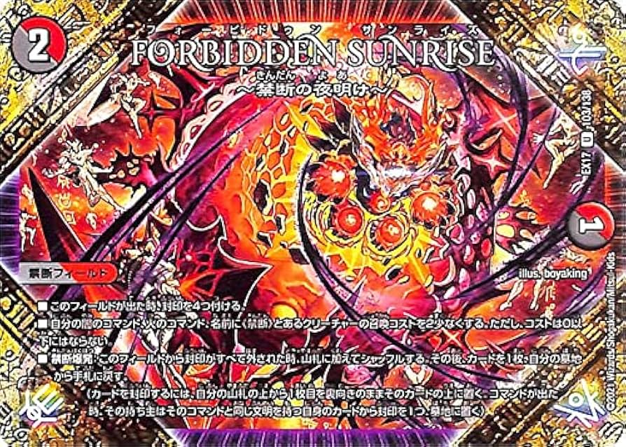 Amazon.co.jp: デュエルマスターズ FORBIDDEN SUNRISE ～禁断の夜明け