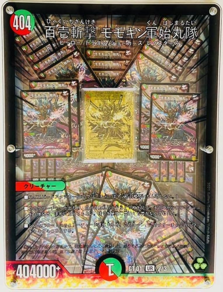 Amazon.co.jp: デュエマ 百壱斬撃 モモキン軍始丸隊 モモキング始丸