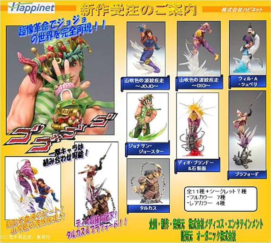 Amazon.co.jp: 超像革命 ジョジョの奇妙な冒険 ファントムブラッド